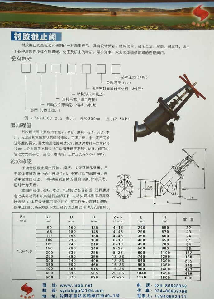 襯膠截止閥